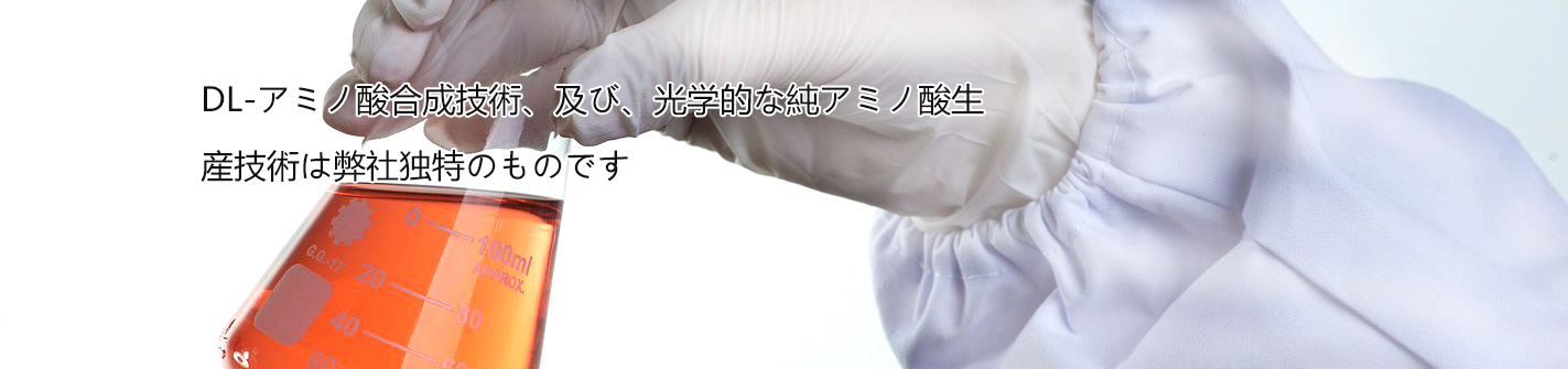 DL-アラニン