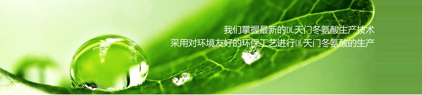 DL-天门冬氨酸